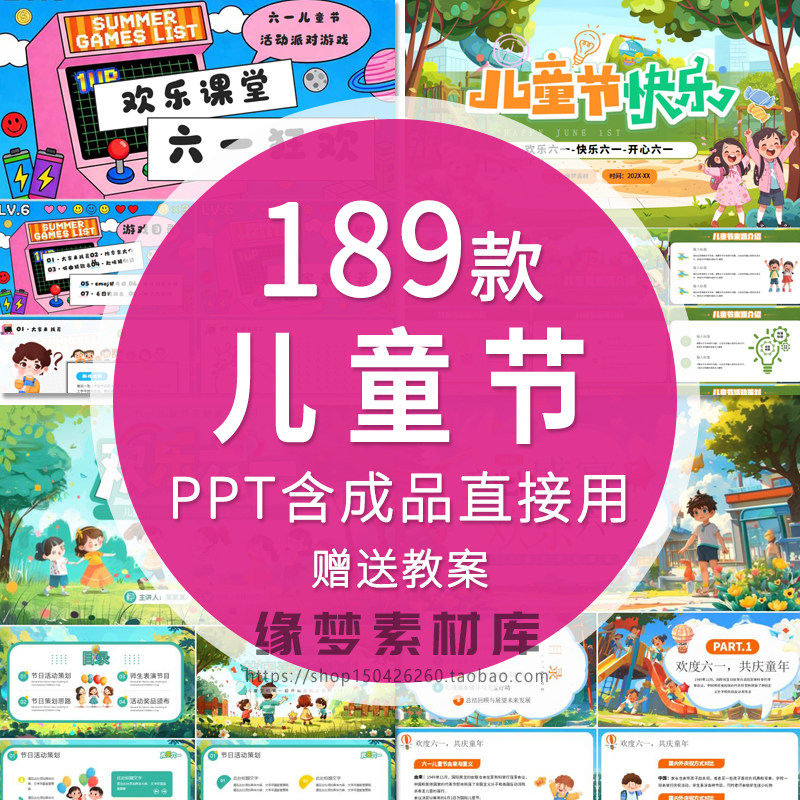 六一儿童节PPT成品校园学生儿童游戏活动主题班会成品课件含内容