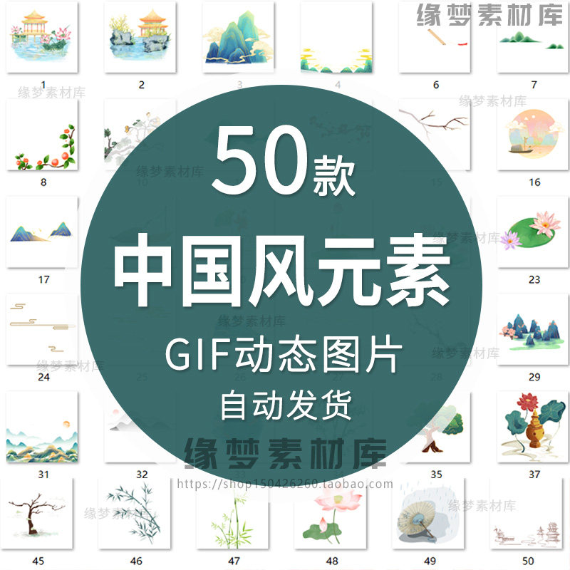 中国风gif动图 荷花松树山峰船鸟梅花云朵水墨风动态电子图片素材