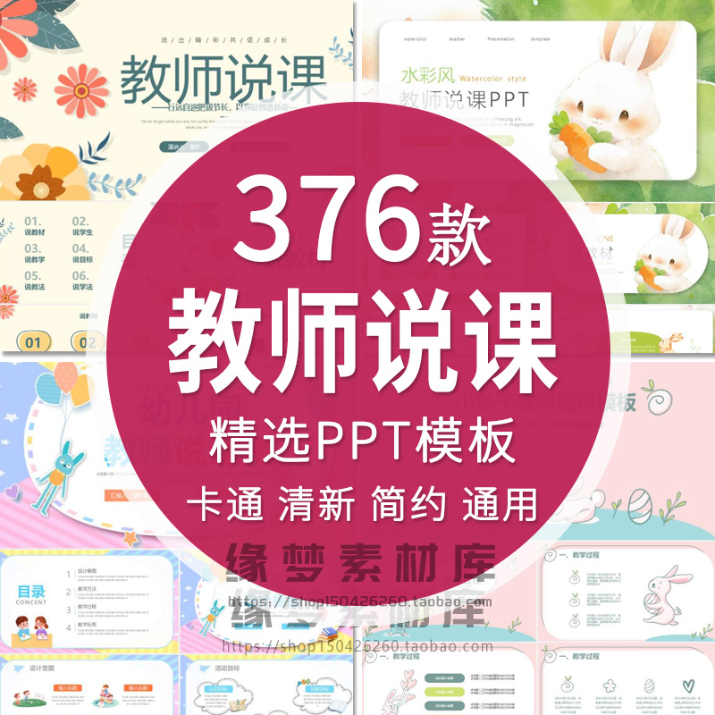 教育教师教学高校动态课件说课ppt模板公开课卡通清新模版