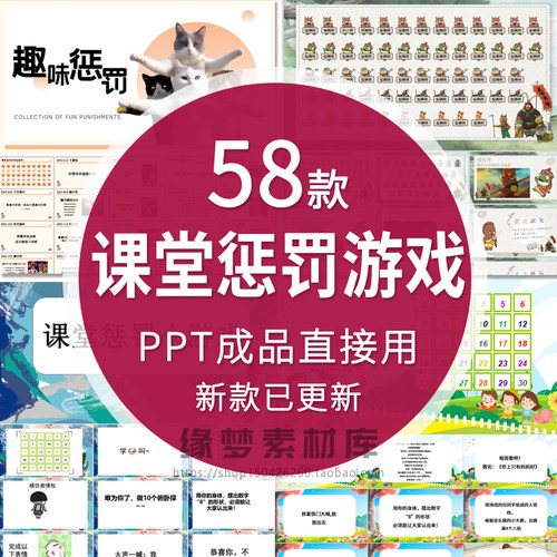 惩罚游戏学校班会公司早会小游戏晨会年会团建课堂娱乐互动ppt