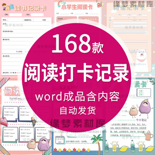 读书阅读记录卡电子版小学生一二三四五年级读书卡笔记a4线稿模板