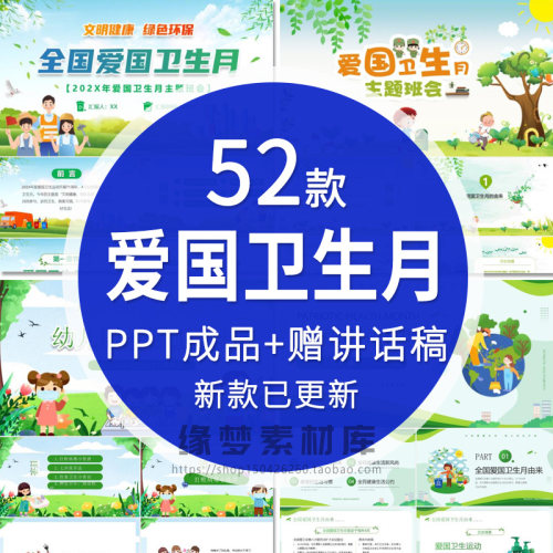全国爱国卫生月PPT模板课件主题班会节日由来健康生活方式与习惯
