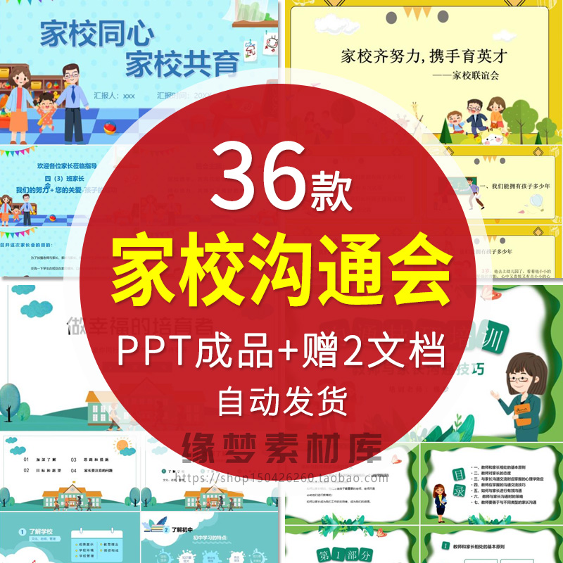 卡通家校同心家校共育家长会PPT家校沟通会动态成品PPT课件简约