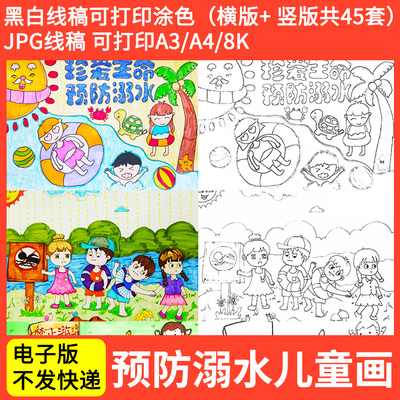 预防溺水手抄报模板儿童绘画安全教育主题知识假期游泳珍爱生命