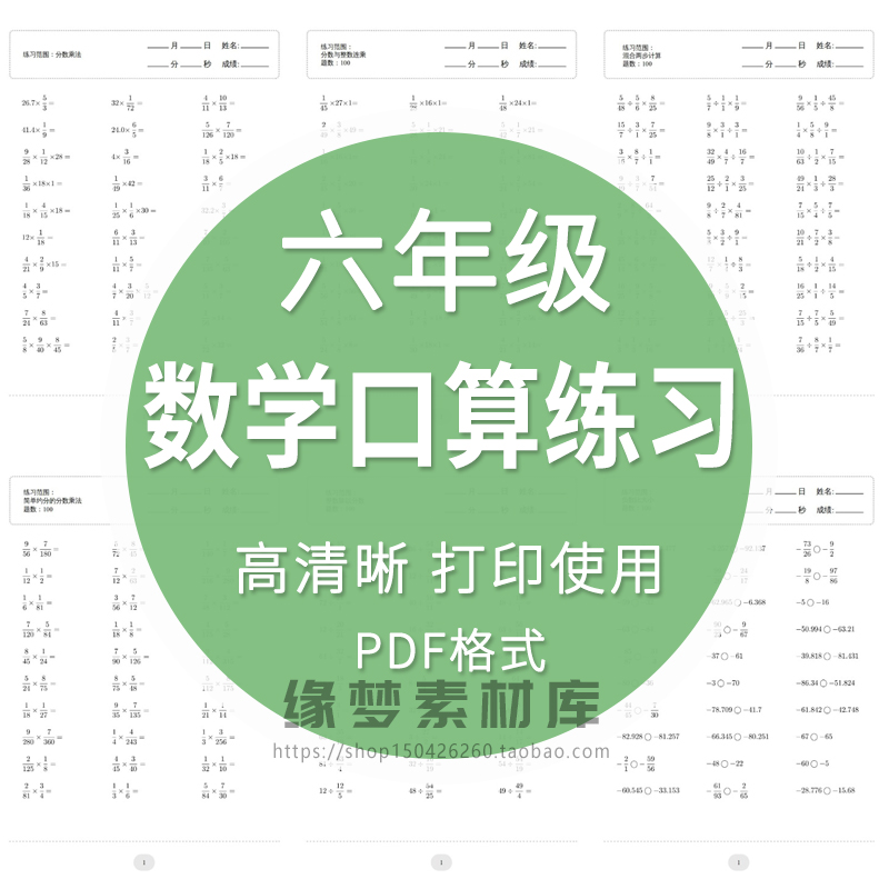 小学数学六年级口算题速算天天练计算练习题电子版打印复习巩固