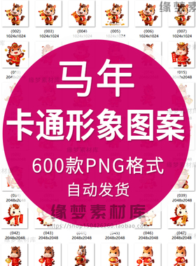 马年春节新年喜庆马卡通形象新年马剪纸马插画PNG免扣素材