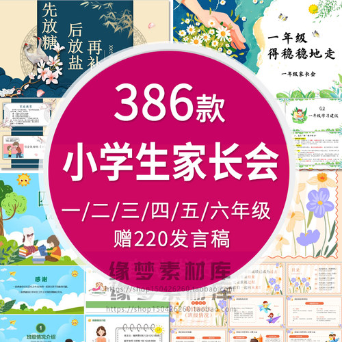小学生家长会PPT模板一二三四五六年级期中期末班会成品演讲稿wps