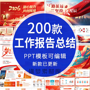 企业年终年度汇述职报告高端大气商务红色简约风工作总结ppt模板
