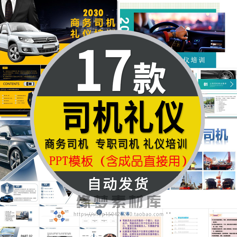 商务司机服务礼仪培训ppt模板驾驶员着装职业素养开车注意事项
