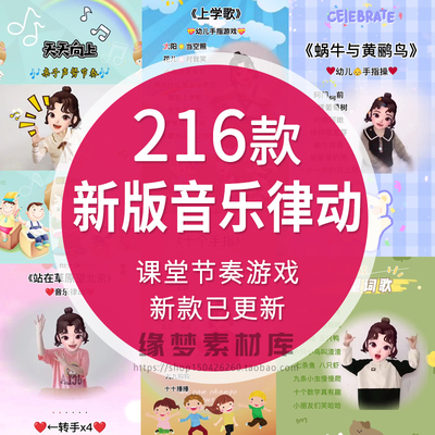 课堂互动音乐节奏律动游戏课件PPT视频课前热身打节拍注意力训练