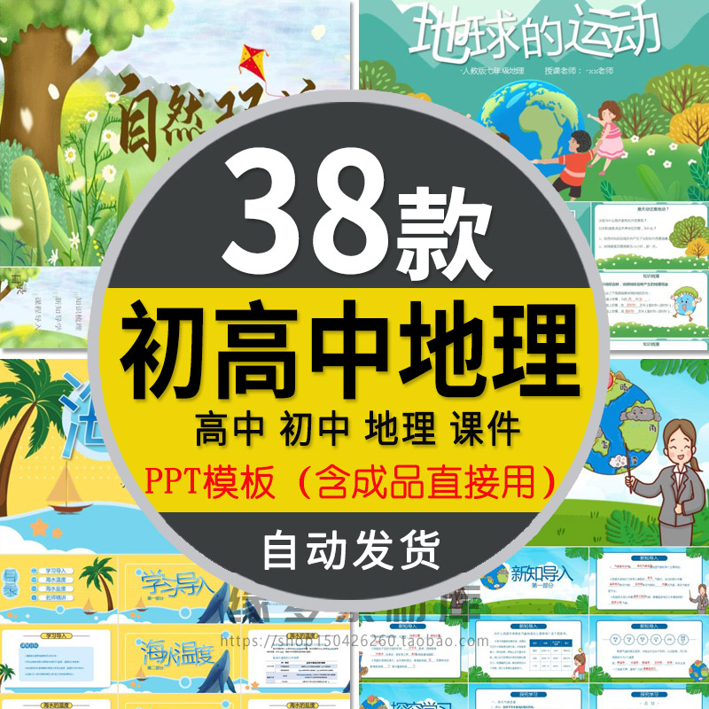 初高中地理PPT模板中学生自然环境地形地势气候教师素材资源wps