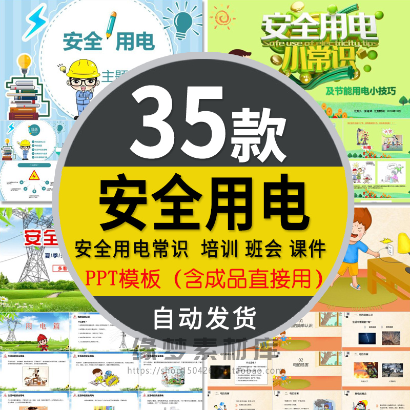 学生学校安全用电教育课件PPT模板成品班会卡通动态知识课教师