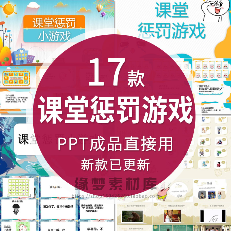 惩罚游戏学校班会公司早会小游戏晨会年会团建课堂娱乐互动ppt