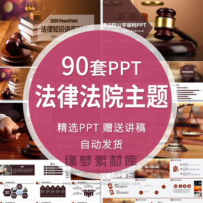 法院审判法律律师援助世界法律日知识讲座讲堂普法宣传PPT模板wps