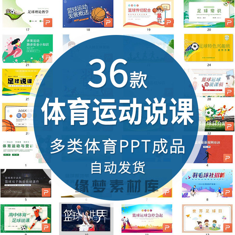体育课件乒乓球足球篮球羽毛球跑步说课简介ppt运动健身青春户外
