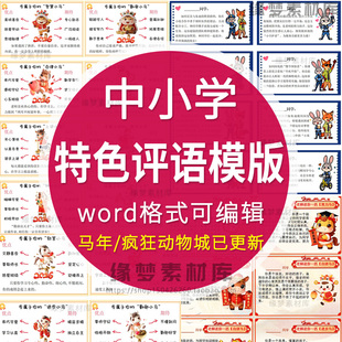 2026寒假中小学期末评语创意班主任评语一二三四五六年级电子版