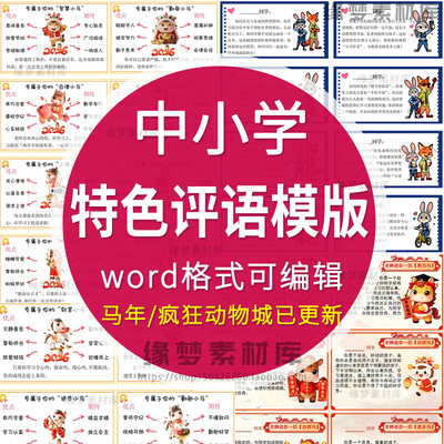 2026寒假中小学期末评语创意班主任评语一二三四五六年级电子版