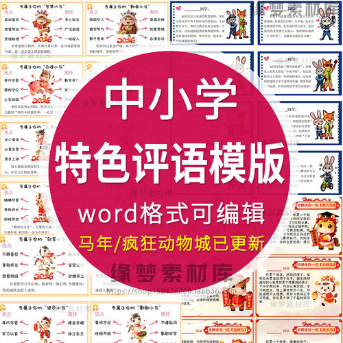 2026寒假中小学期末评语创意班主任评语一二三四五六年级电子版