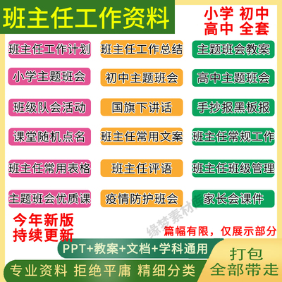 班主任工作资料包小学初中班级管理主题班会课家长会PPT教案课件