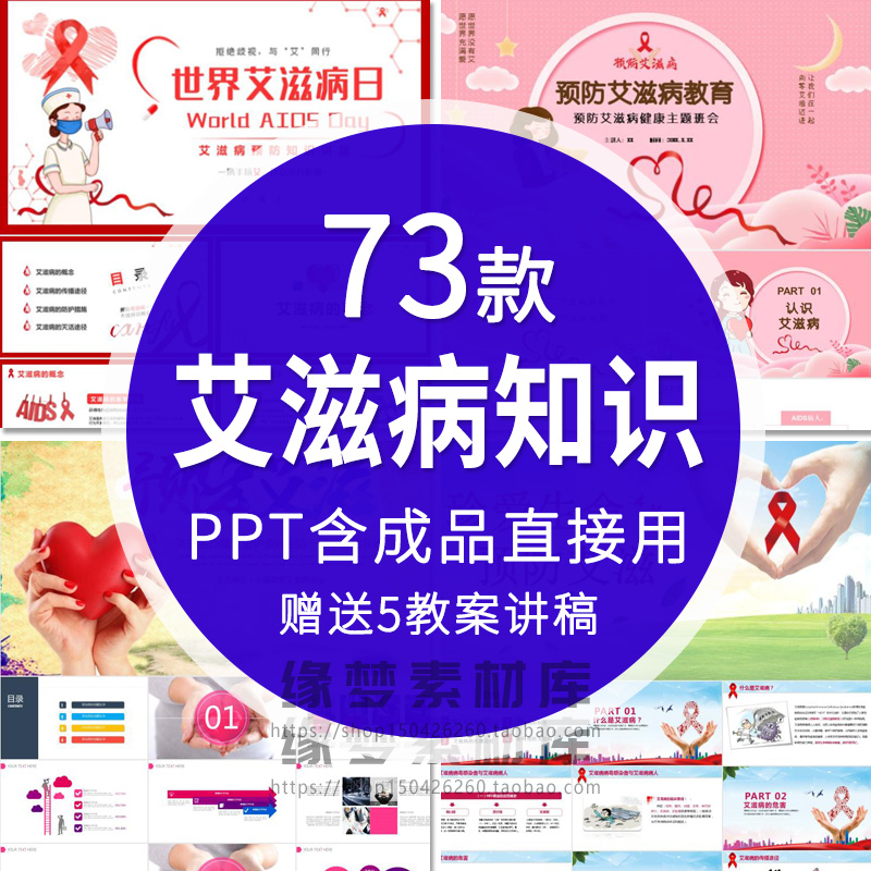 预防艾滋病PPT模板防治传染病世界艾滋病日公益宣传活动讲座课件