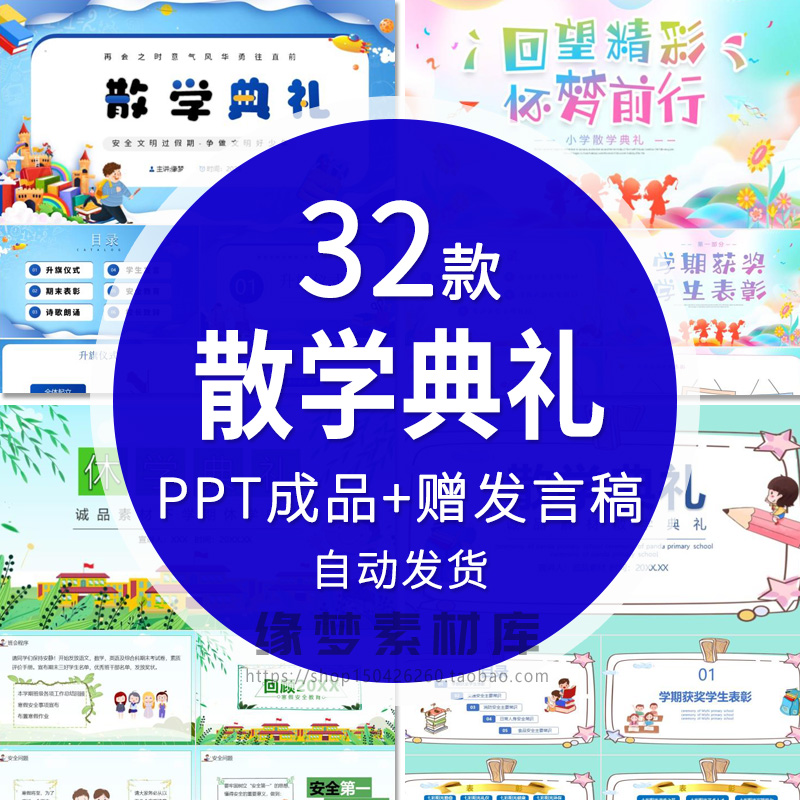 2025小学寒暑假散学典礼假期安全教育宣讲主题班会PPT模板