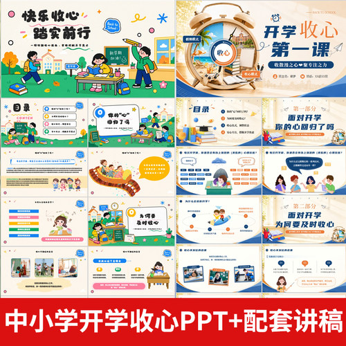 2026暑假开学第一课PPT成品学生开学收心新学期班规班会规划课件