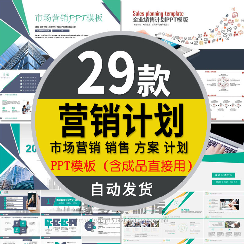 企业年度销售业绩分析报告创业公司市场营销计划书方案ppt模板