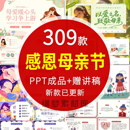 感恩母亲节快乐PPT模板感谢妈妈我爱你孝敬父母感恩教育班会活动