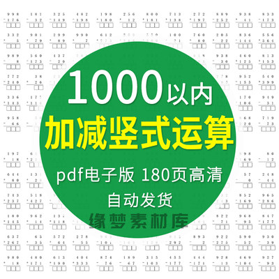 一二三年级数学1000以内进位退位加法减法竖式混合计算练习电子版