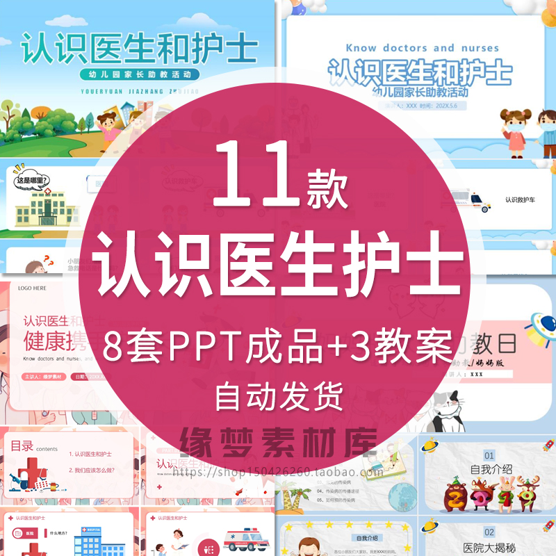 认识医院医生护士PPT课件幼儿园大中小班家长助教进课堂课前演讲