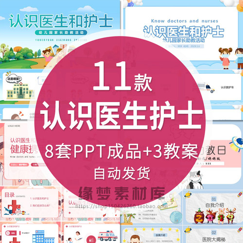 认识医院医生护士PPT课件幼儿园大中小班家长助教进课堂课前演讲