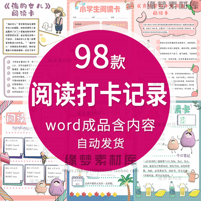 读书阅读记录卡电子版小学生一二三四五年级读书卡笔记a4线稿模板