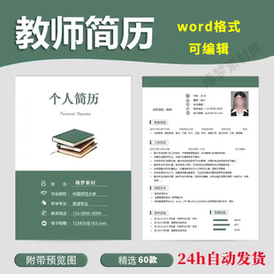 教师招聘简历模板幼师中小学教师老师个人简历求职幼儿教师简历