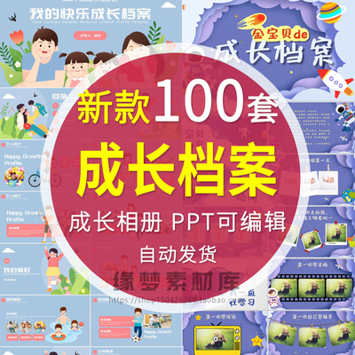小学生儿童成长档案幼儿园ppt模板个人电子版a4记录纪念手册