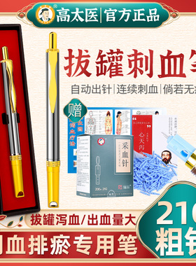 AEM采血针笔21G放血刺血笔拔罐用家用非无痛刺络泄血排瘀XKY100-1