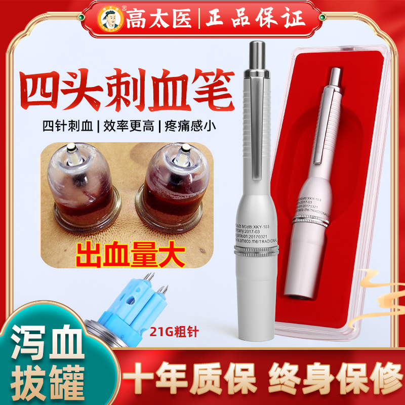 四头刺血笔21g粗针无菌随意调节