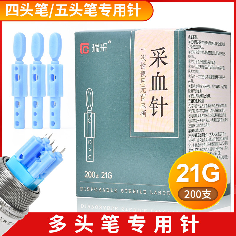 瑞采21G针头粗采血针三棱针尖