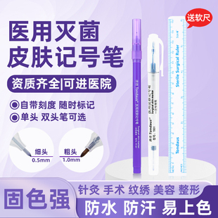 唐德医用无菌皮肤记号笔手术双眼皮微整纹绣眉定位标记划线新生儿