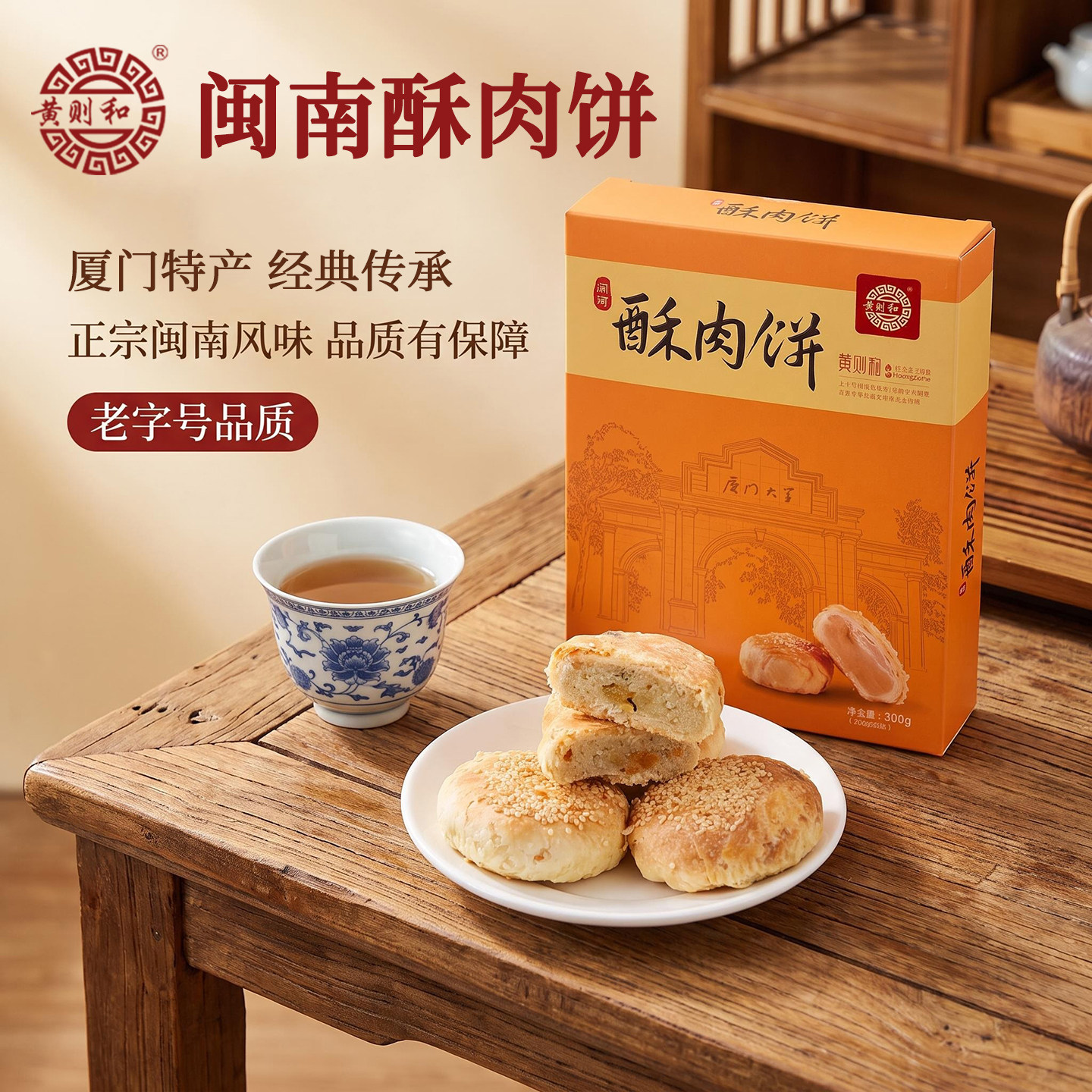 黄则和新版酥肉饼福建特产馅饼图片