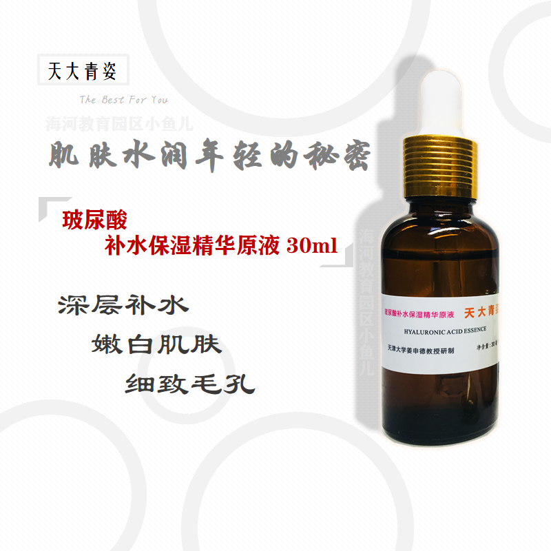 爆款天大青姿玻尿酸精华原液涂抹式透明质酸 30ml 激活紧致毛孔