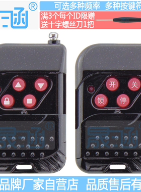 晟涵4键黑色道闸对拷遥控器R310R315R330R350R390R418R430.5R433M