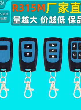 R315M晟涵SKOOYUN1键2键3键4键防水无线遥控器2260/1527兼容2264