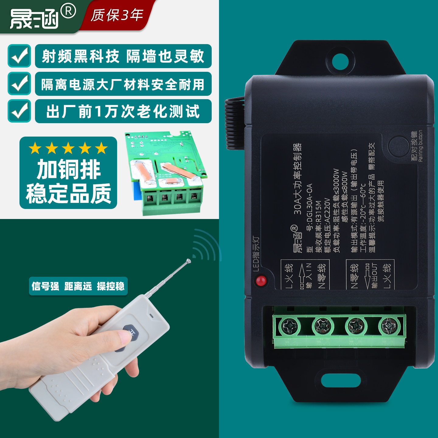 晟涵220V大功率遥控开关水泵电机灯具排气扇增氧机远距离无线开关