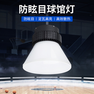 LED球馆灯防眩目室内体育馆篮球场照明灯羽毛球馆专用灯乒乓球室