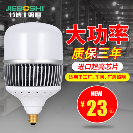 国标大功率超亮led灯泡e27螺口家用100W节能球泡厂房工厂车间照明