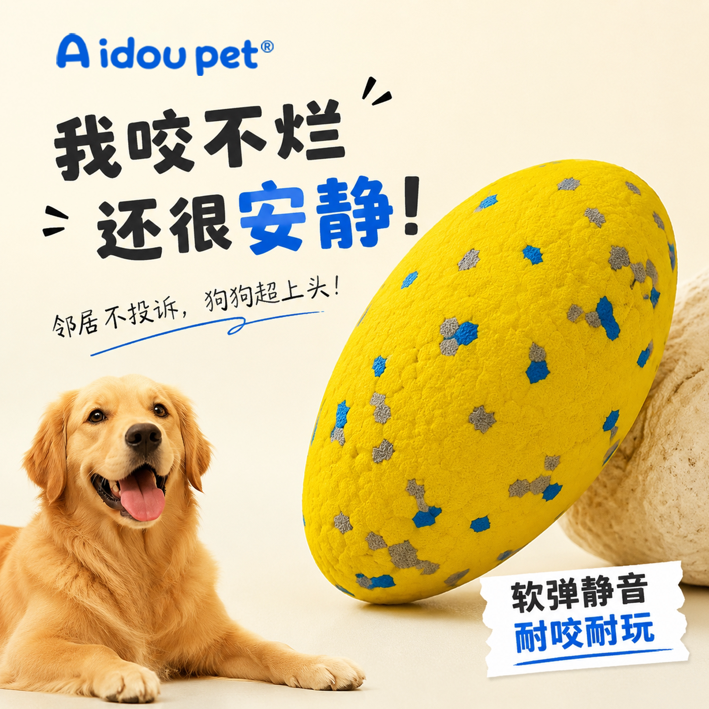 Aidoupet狗狗发声球状玩具按压静音耐咬互动训练球自嗨解闷玩具