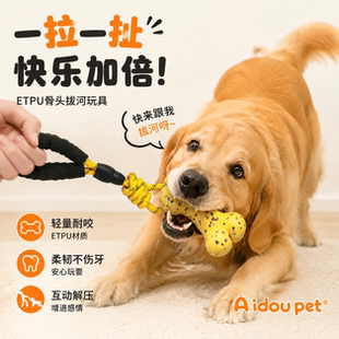 Aidoupet狗狗磨牙玩具ETPU耐咬拔河互动自嗨解闷消耗精力宠物玩具