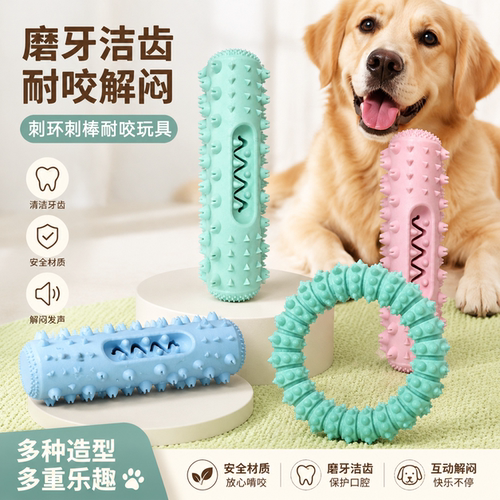 Aidoupet狗狗磨牙棒磨牙环玩具啃咬解闷发声橡胶玩具耐咬宠物玩具
