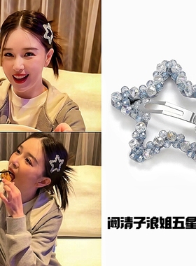 五星侧边碎发夹水晶串珠心形一字刘海夹2026新款掰掰夹bb夹头饰女