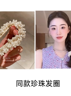 白色珍珠头绳女超仙发圈发绳高马尾皮筋女扎头高颜值女童头绳精致